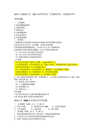 湖南大学经济学考试真题