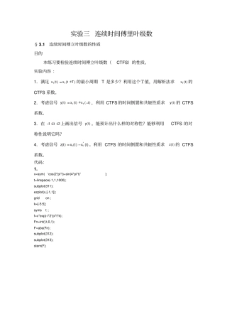 湖南大学试验三连续时间傅里叶级数