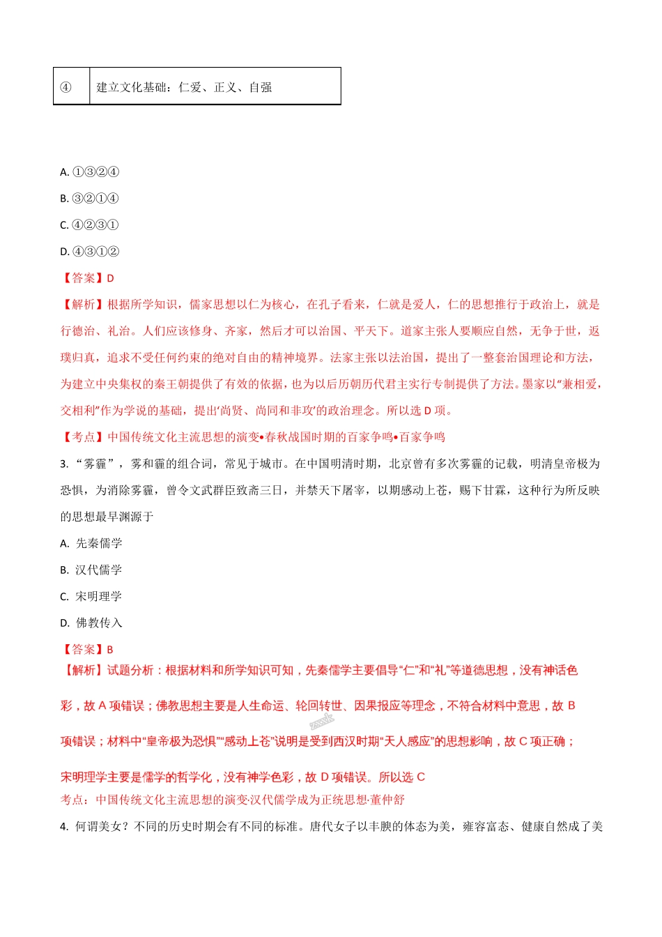 湖南双峰第一中学18-19学年高二上学期期中考试历史文试题解析版_第2页
