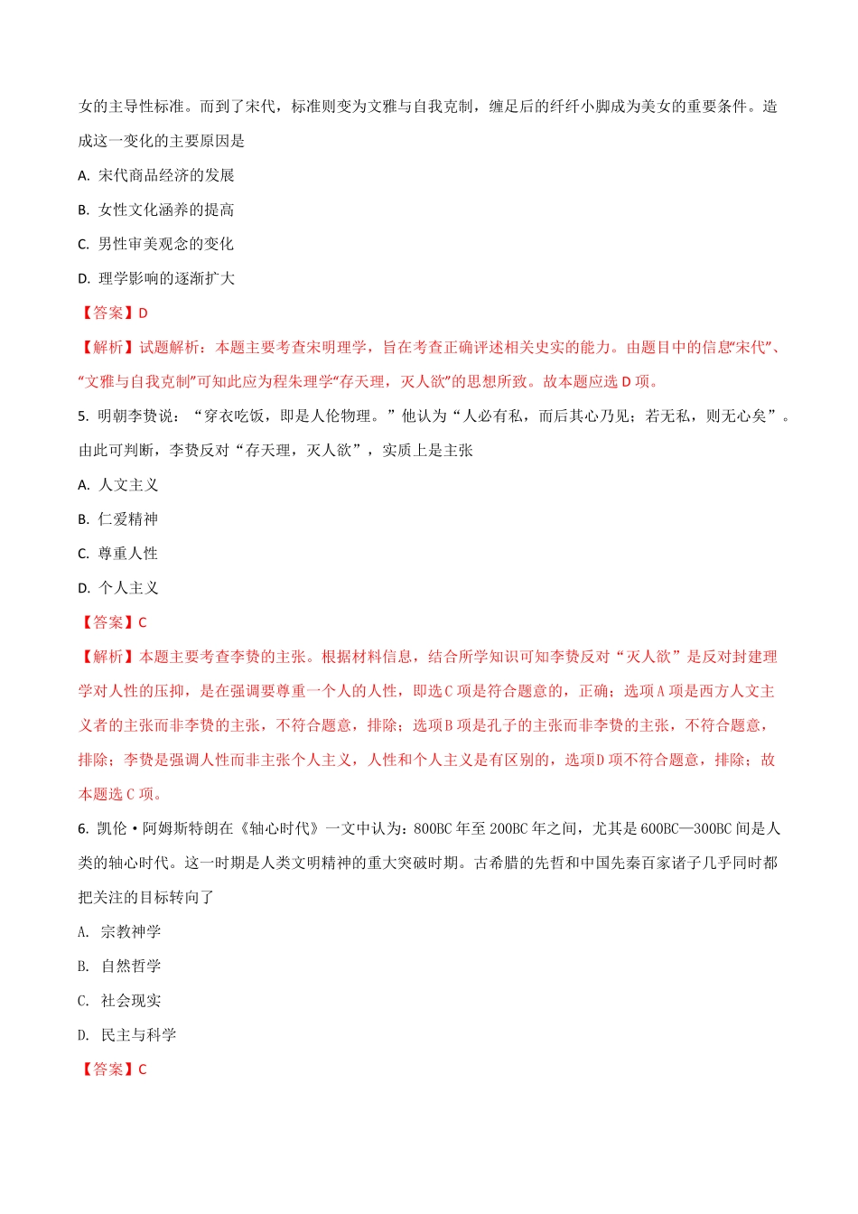 湖南双峰第一中学18-19学年高二上学期期中考试历史文试题解析版_第3页