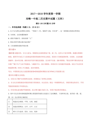 湖南双峰第一中学18-19学年高二上学期期中考试历史文试题解析版