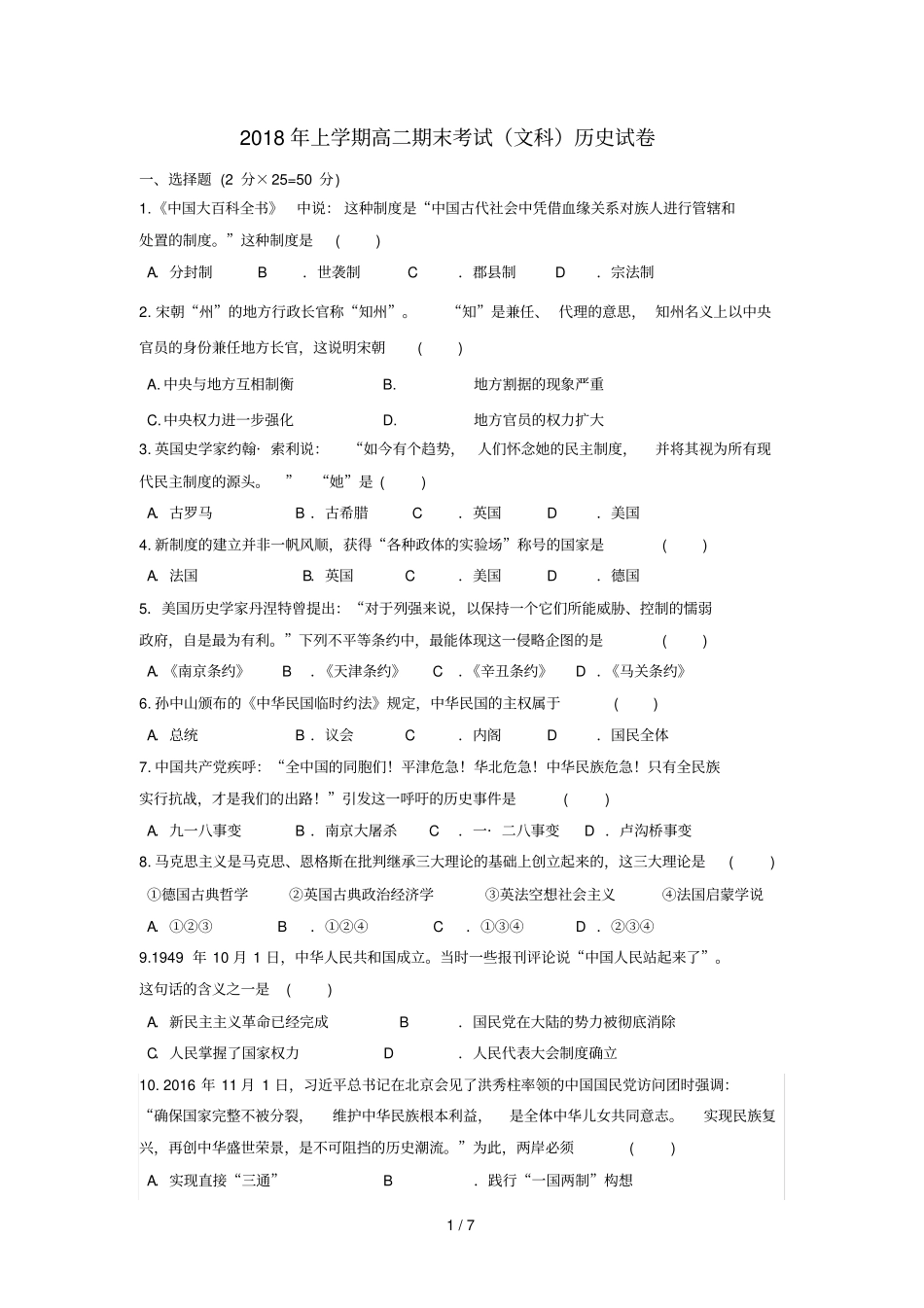 湖南娄底2017_2018学年高二历史下学期期末考试试题_第1页