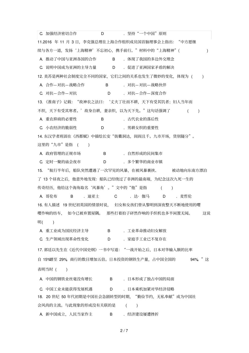 湖南娄底2017_2018学年高二历史下学期期末考试试题_第2页