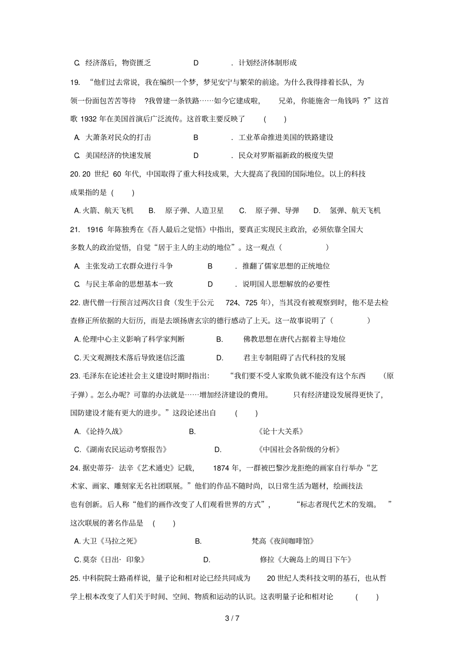 湖南娄底2017_2018学年高二历史下学期期末考试试题_第3页