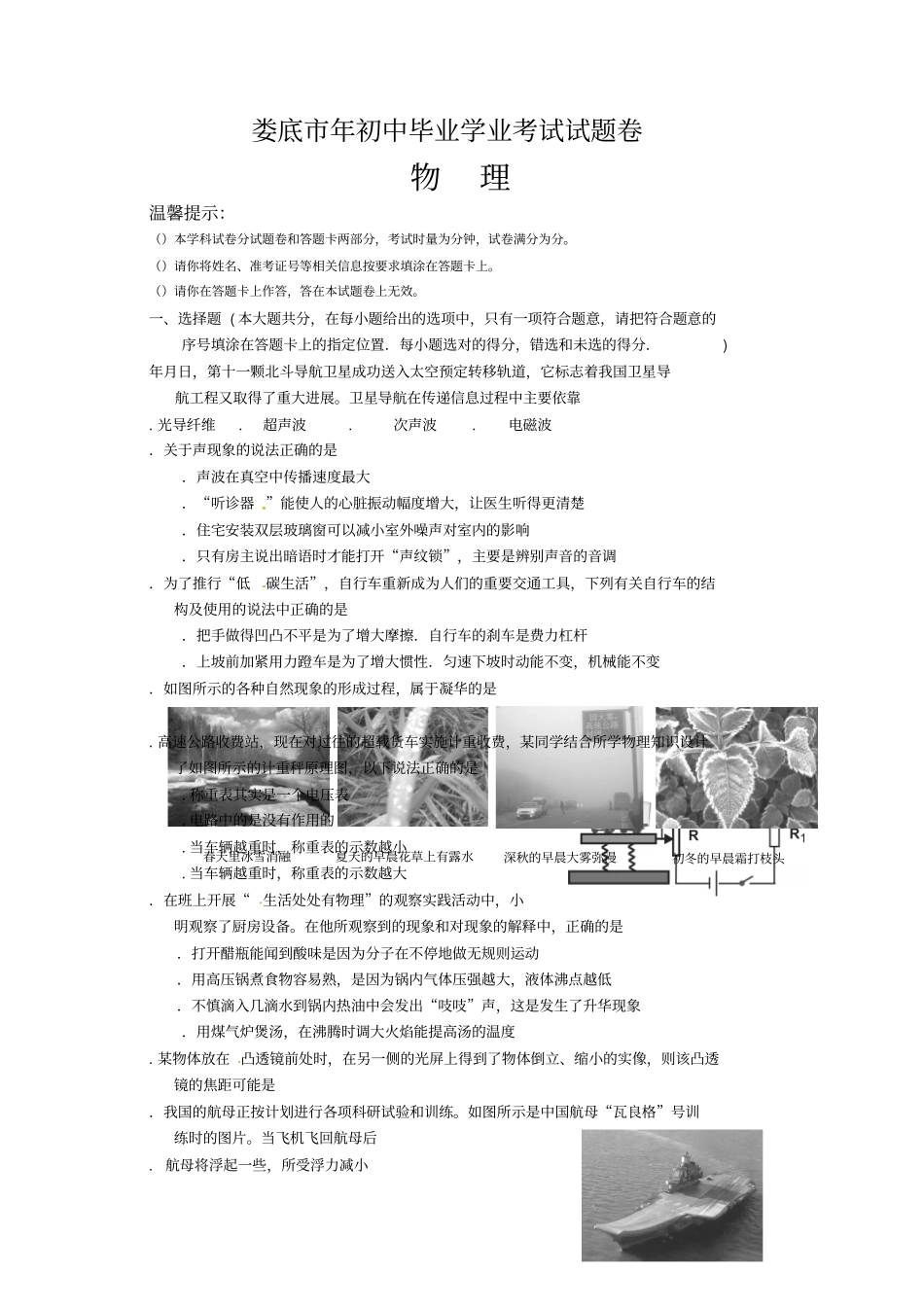 湖南娄底2012年中考物理试题_第1页