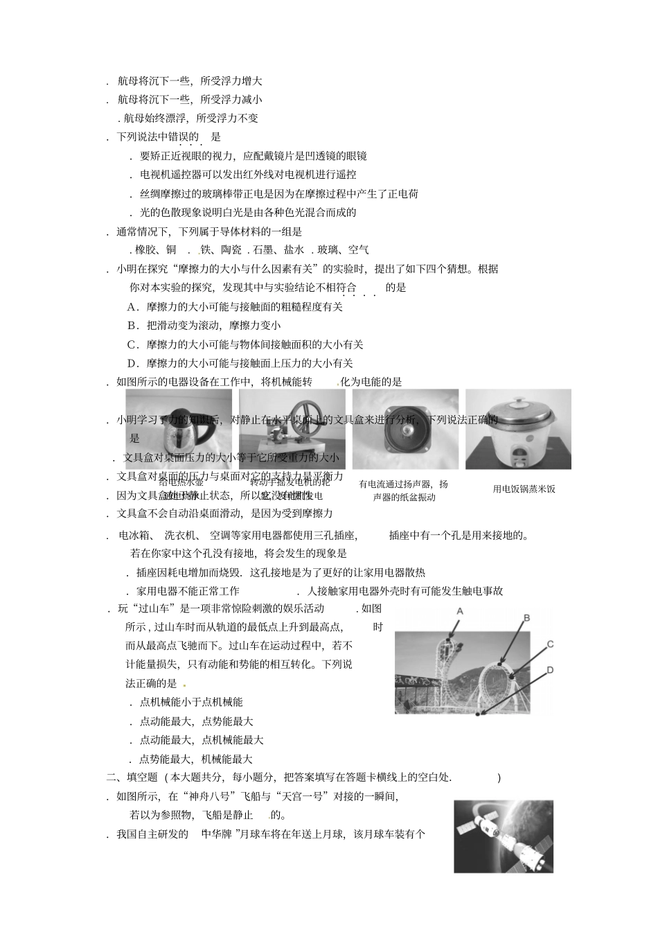 湖南娄底2012年中考物理试题_第2页