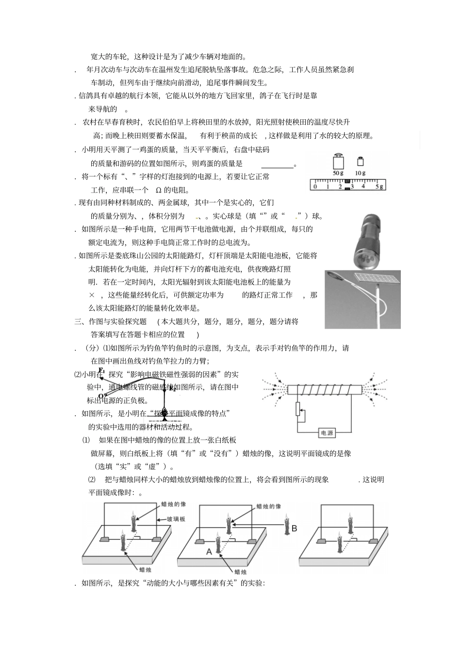 湖南娄底2012年中考物理试题_第3页
