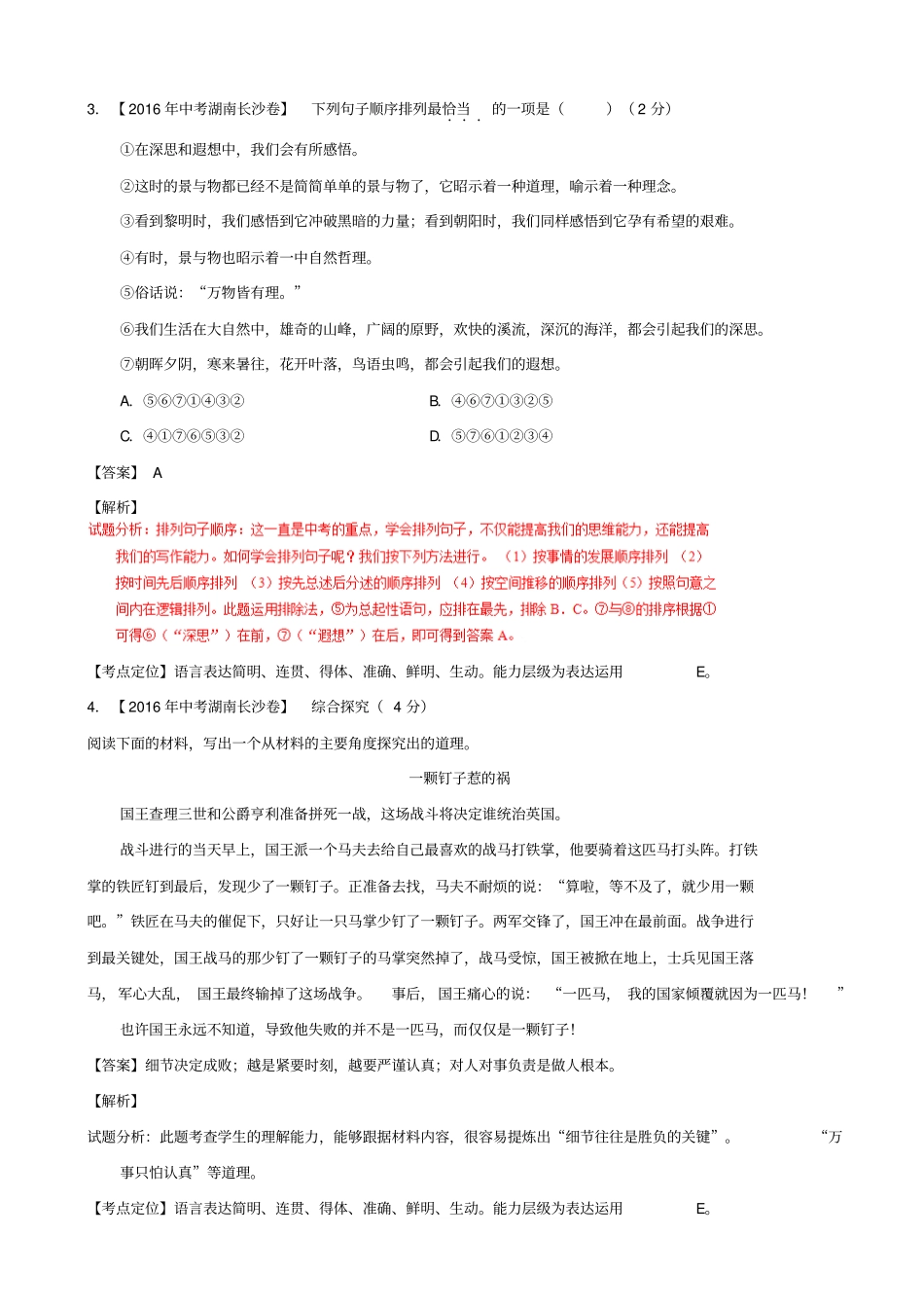 湖南各地三年中考语文真题解析汇编：专题09、简明、连贯、得体、准确、鲜明、生动有答案_第2页