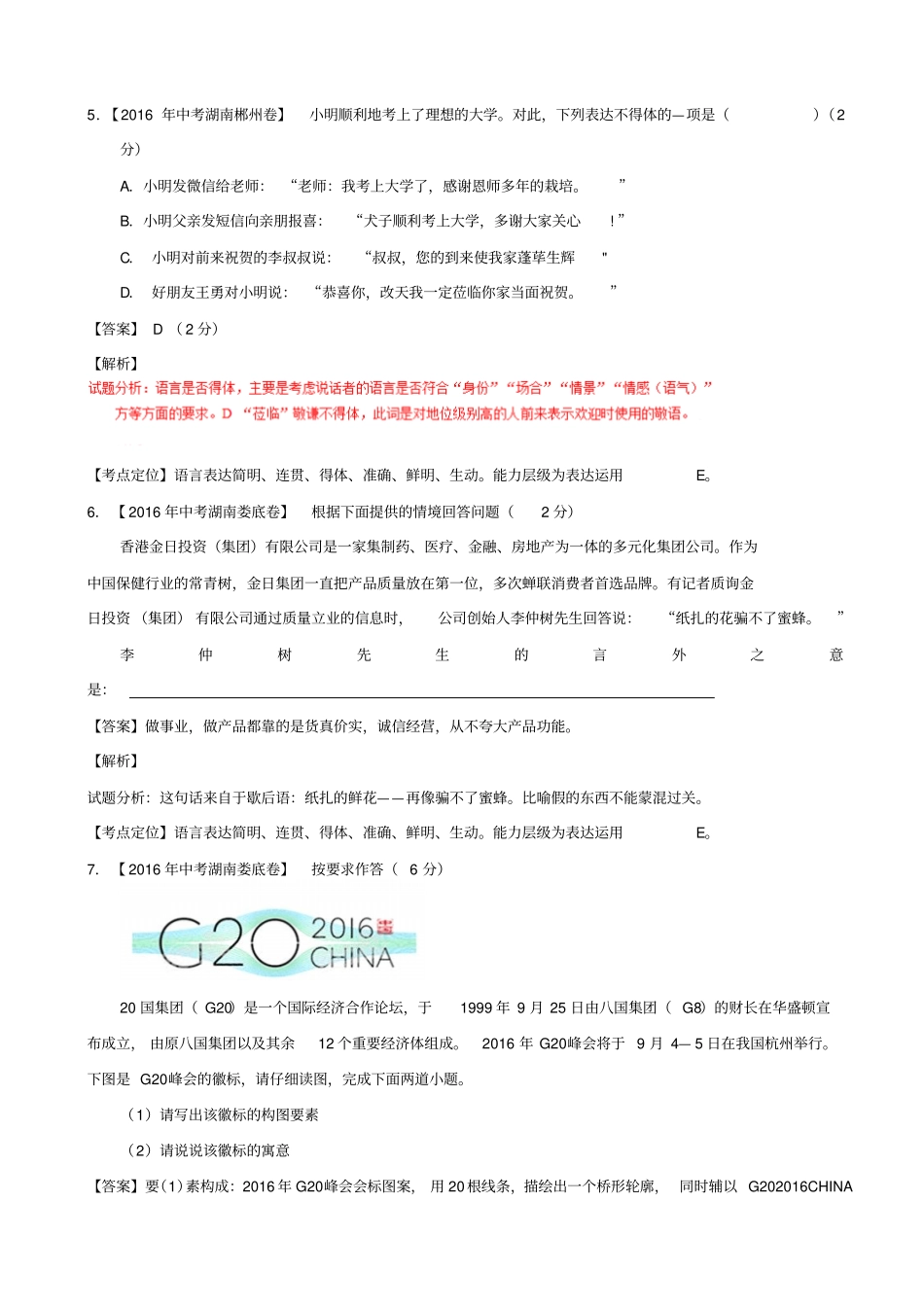 湖南各地三年中考语文真题解析汇编：专题09、简明、连贯、得体、准确、鲜明、生动有答案_第3页