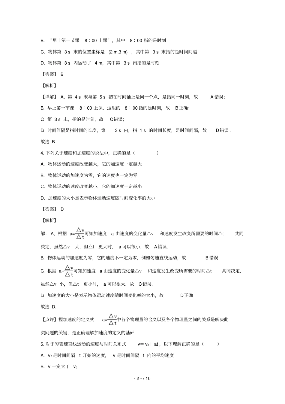 湖南娄底2018_2019学年高一物理上学期期中试卷含解析_第2页