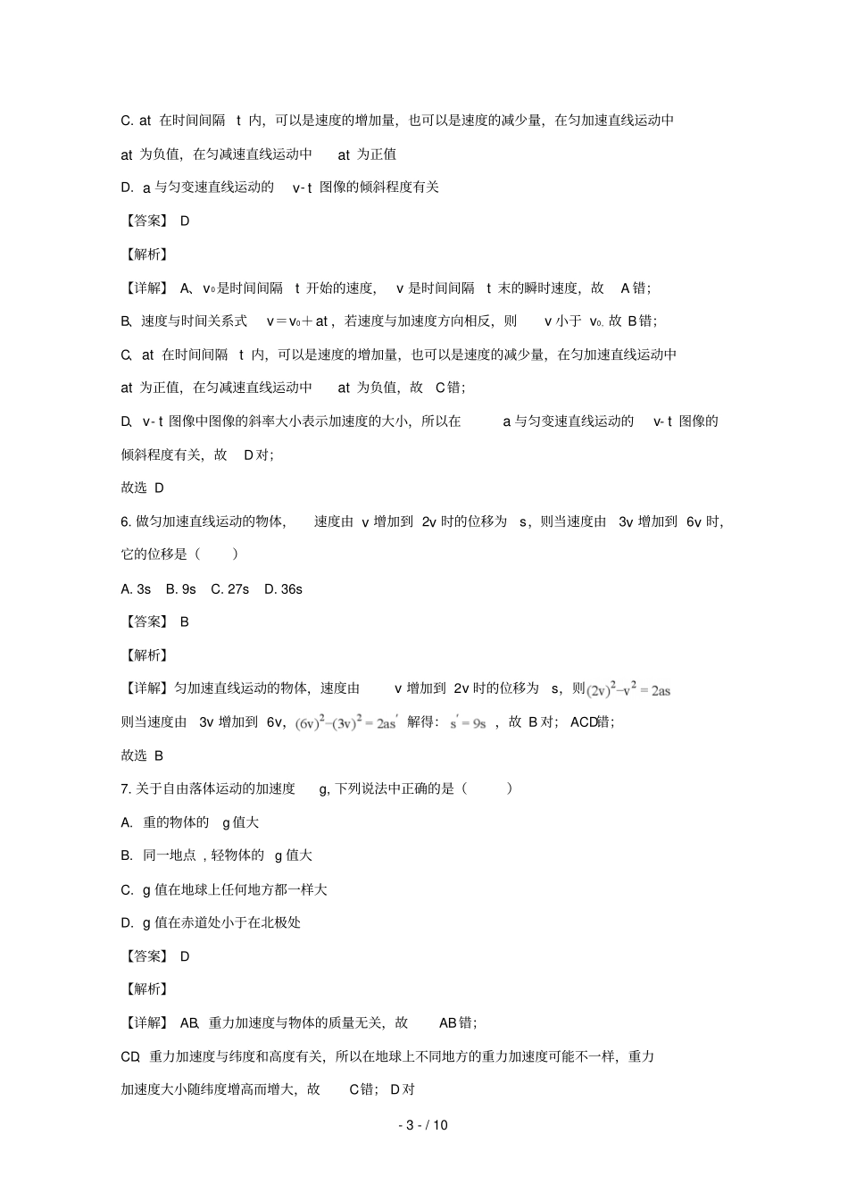 湖南娄底2018_2019学年高一物理上学期期中试卷含解析_第3页