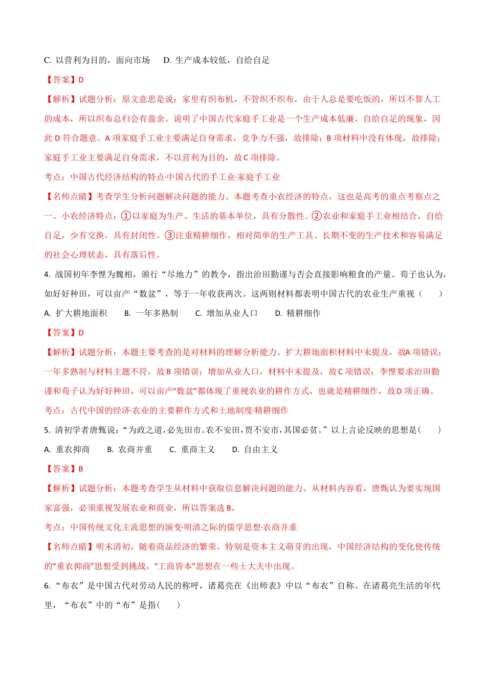 湖南古丈一中18-19学年高一下学期期中考试历史试卷解析版_第2页