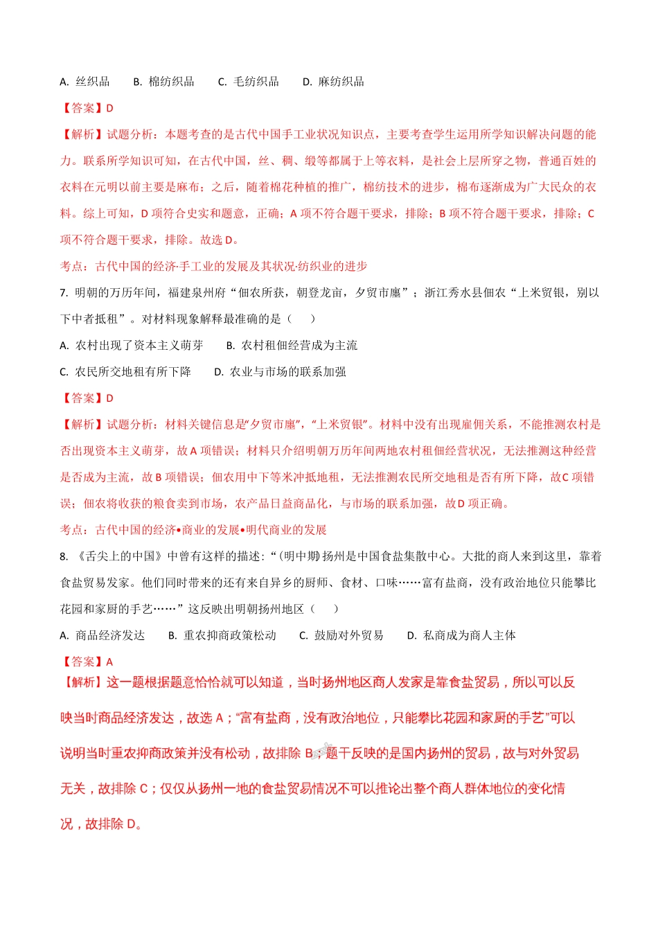 湖南古丈一中18-19学年高一下学期期中考试历史试卷解析版_第3页