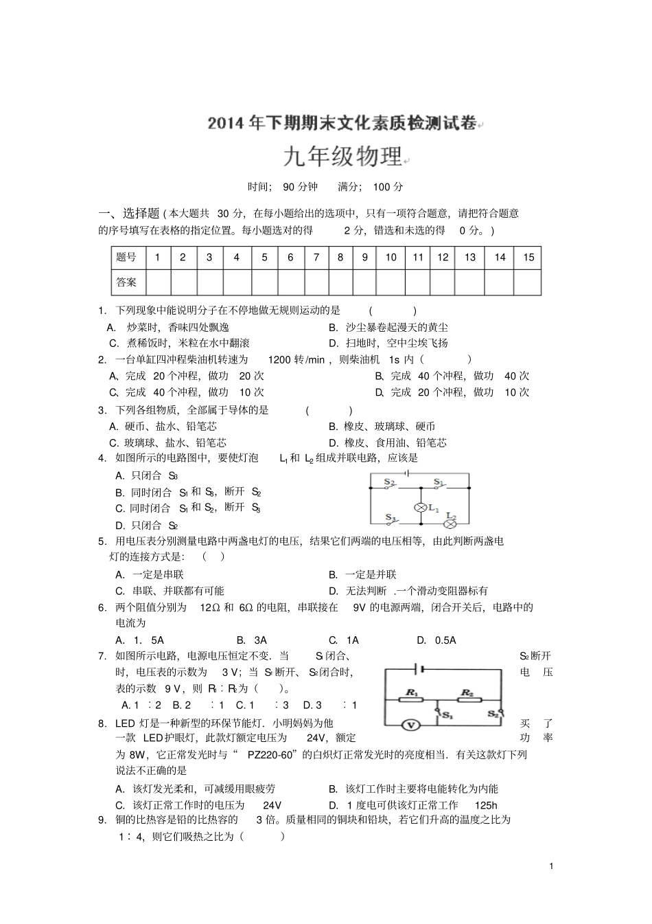 湖南娄底九年级上学期期末考试物理试卷_第1页