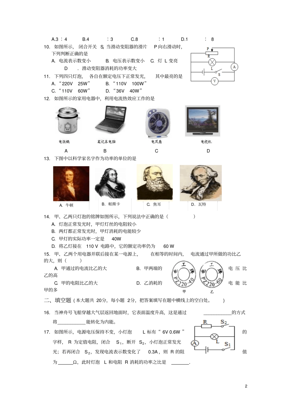 湖南娄底九年级上学期期末考试物理试卷_第2页