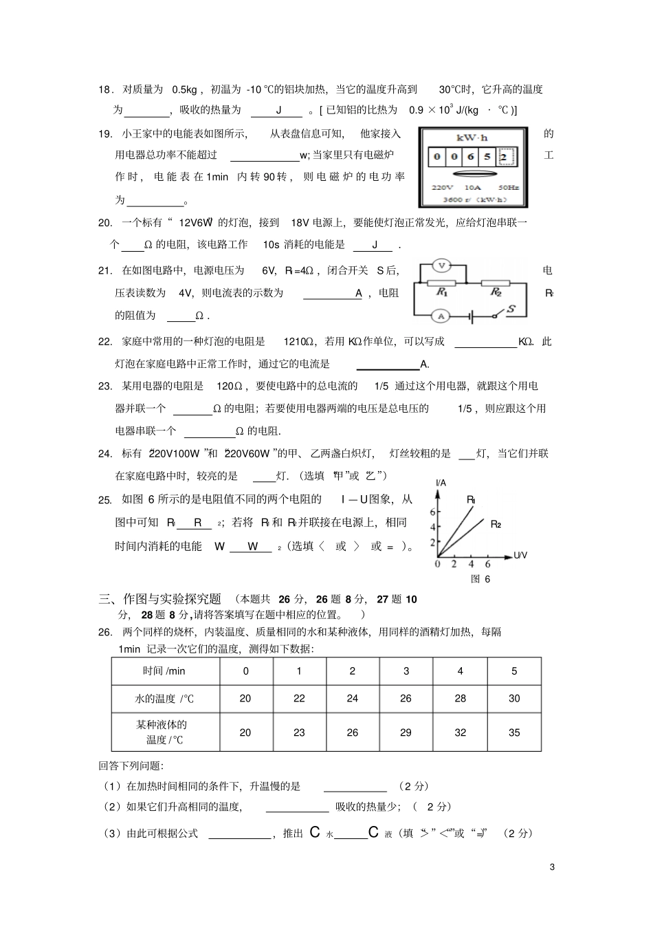 湖南娄底九年级上学期期末考试物理试卷_第3页