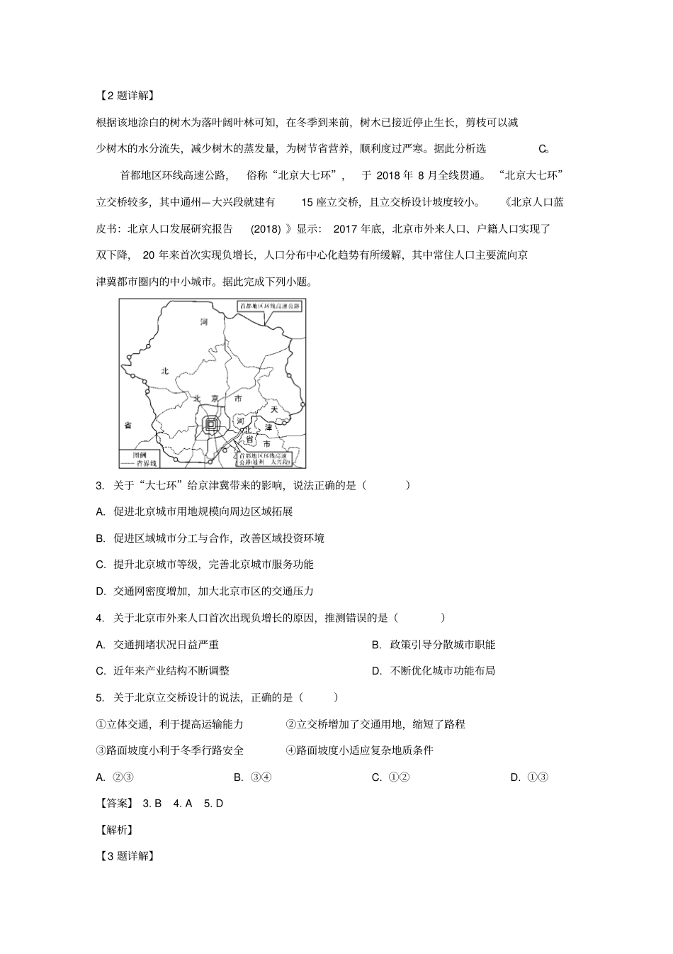 湖南娄底2019届高三地理4月第二次模拟考试试题含解析_第2页