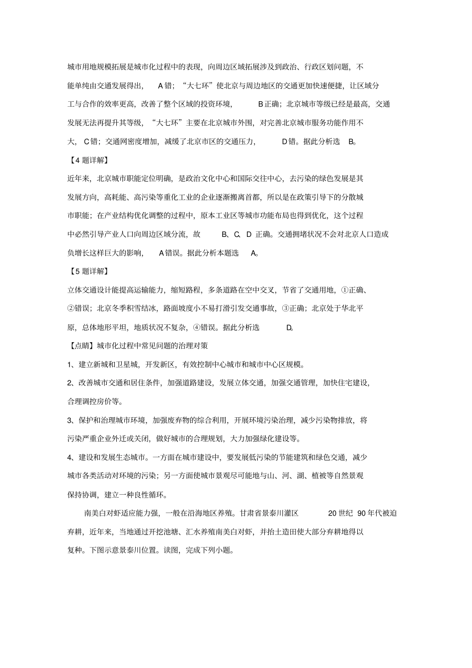 湖南娄底2019届高三地理4月第二次模拟考试试题含解析_第3页