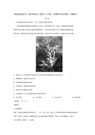 湖南娄底2019届高三地理4月第二次模拟考试试题含解析