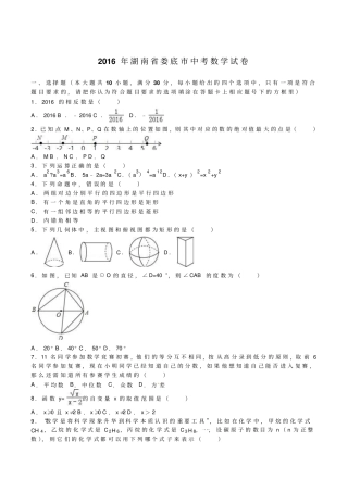 湖南娄底2016年中考数学试题版-含解析