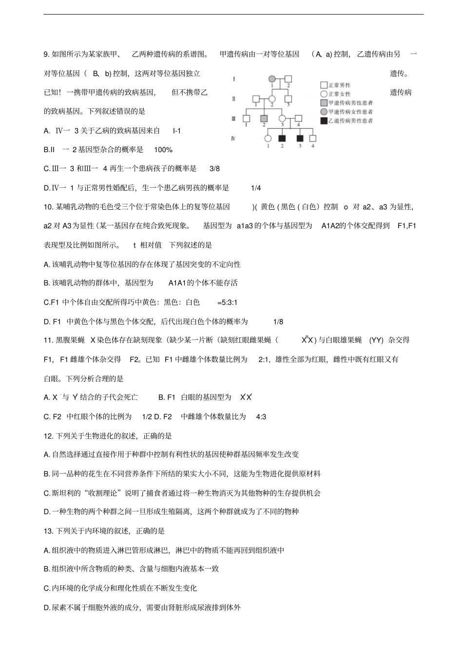 湖南天壹名校联盟_高三12月大联考生物试题含答案_第3页