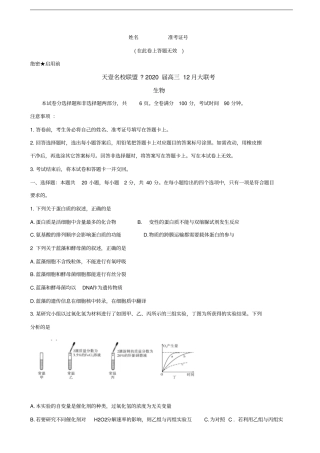 湖南天壹名校联盟_高三12月大联考生物试题含答案