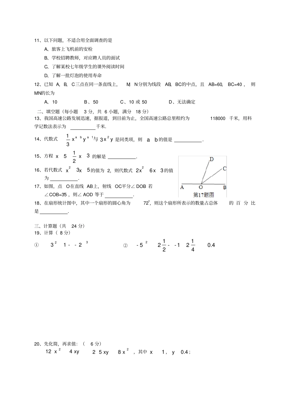 湖南娄底娄星区七年级数学上学期期末试题_第2页