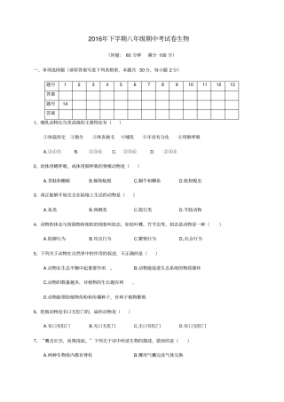湖南娄底新化八年级生物上学期期中试题
