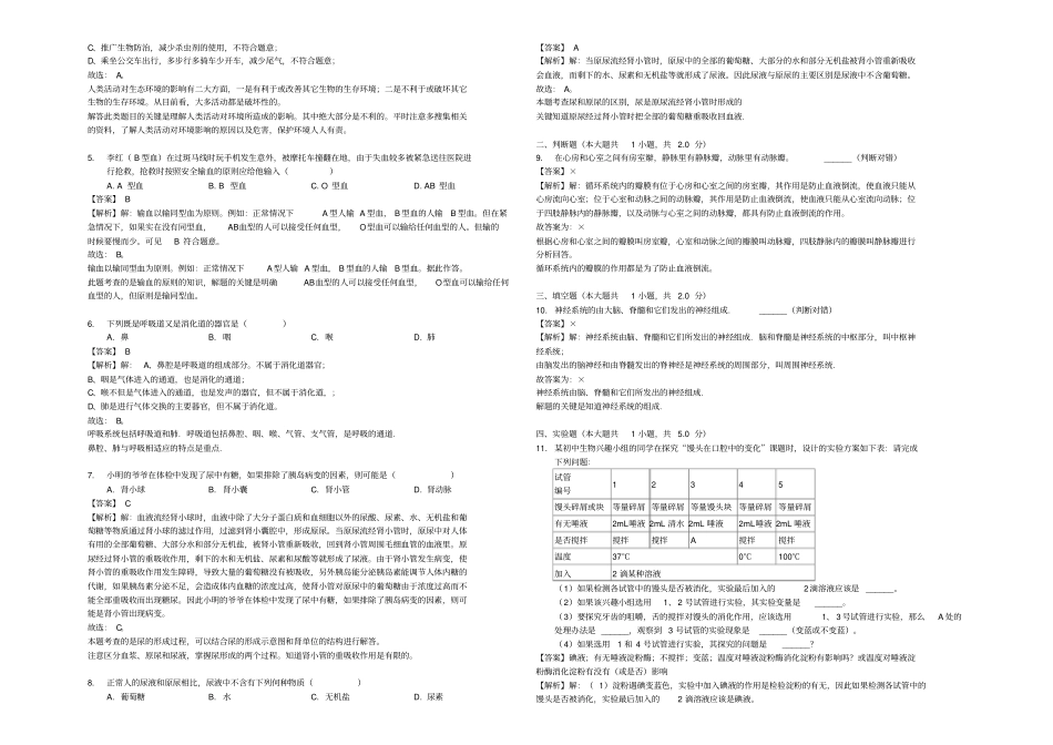 湖南娄底涟源2017_2018学年七年级生物下学期期末试卷含解析_第2页