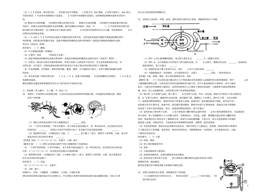 湖南娄底涟源2017_2018学年七年级生物下学期期末试卷含解析_第3页