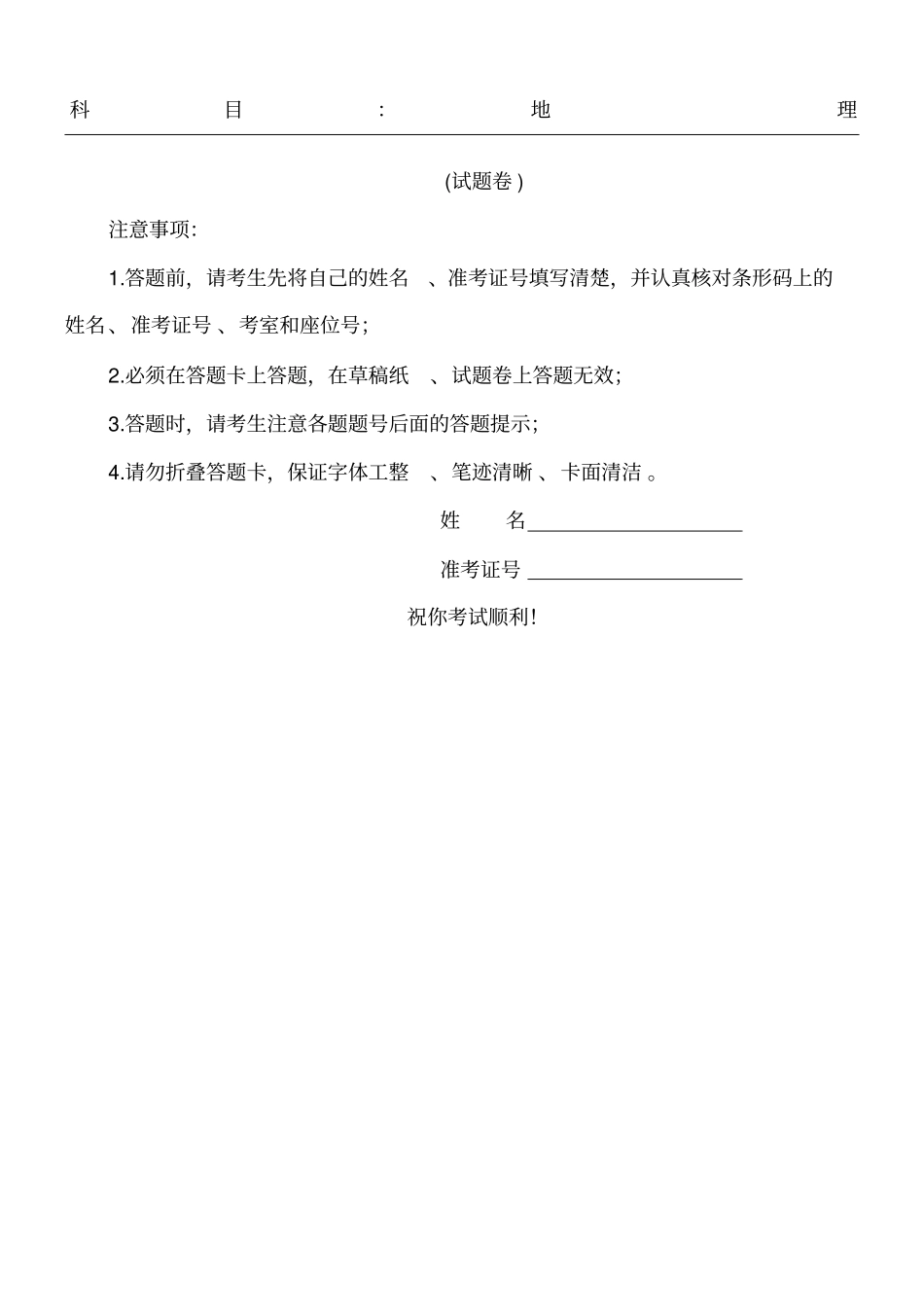 湖南学业水平考试地理真题及参考答案_第1页