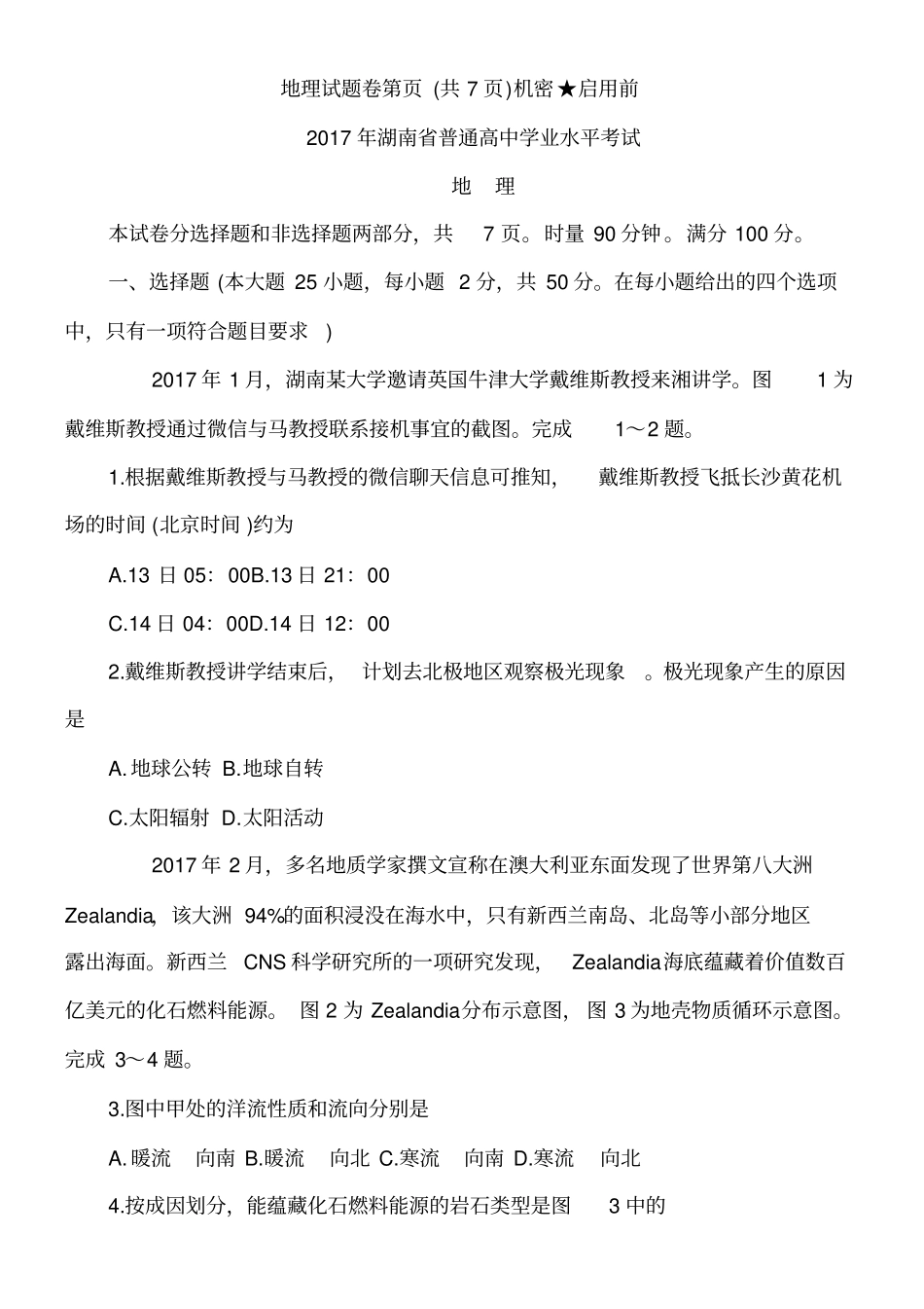 湖南学业水平考试地理真题及参考答案_第2页