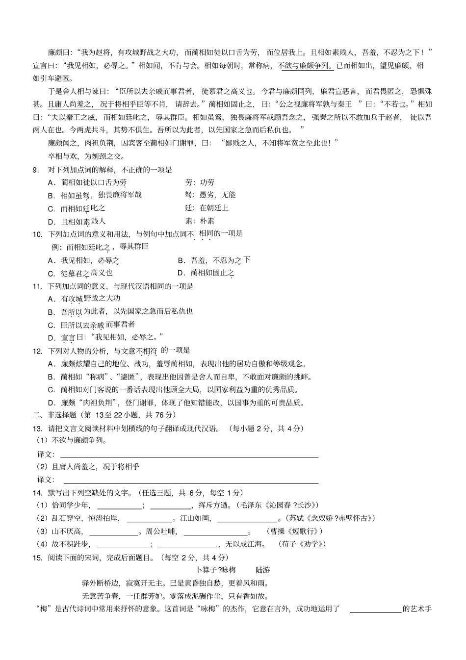 湖南学业水平考试语文试卷_第3页