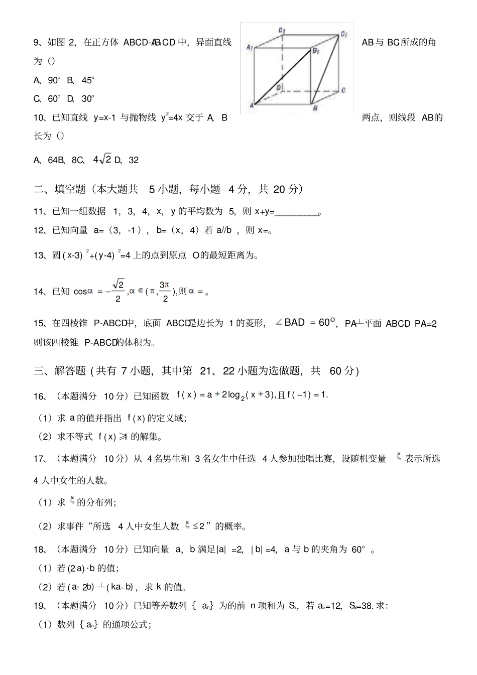 湖南对口升学数学试题_第2页
