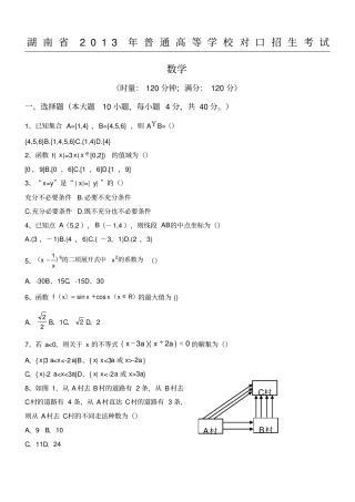 湖南对口升学数学试题