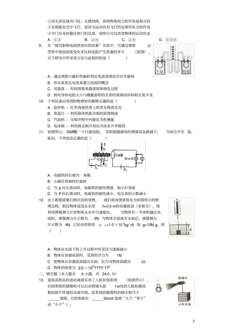 湖南娄底2019年中考物理真题试题含解析_第2页