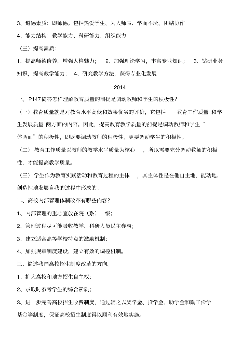 湖南岗前指导高等教育学问答题_第3页