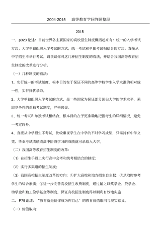 湖南岗前指导高等教育学问答题