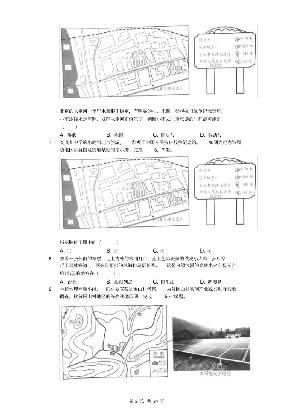 湖南娄底2019年中考地理试卷解析版_第2页