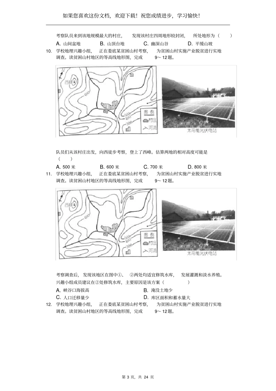 湖南娄底2019年中考地理试卷解析版_第3页