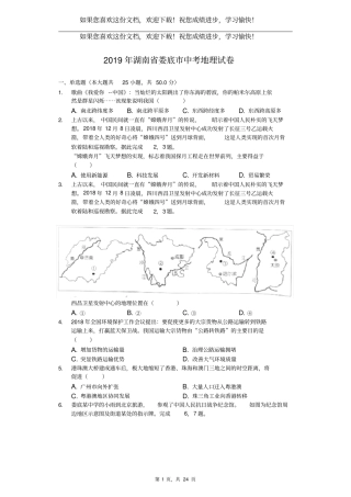 湖南娄底2019年中考地理试卷解析版