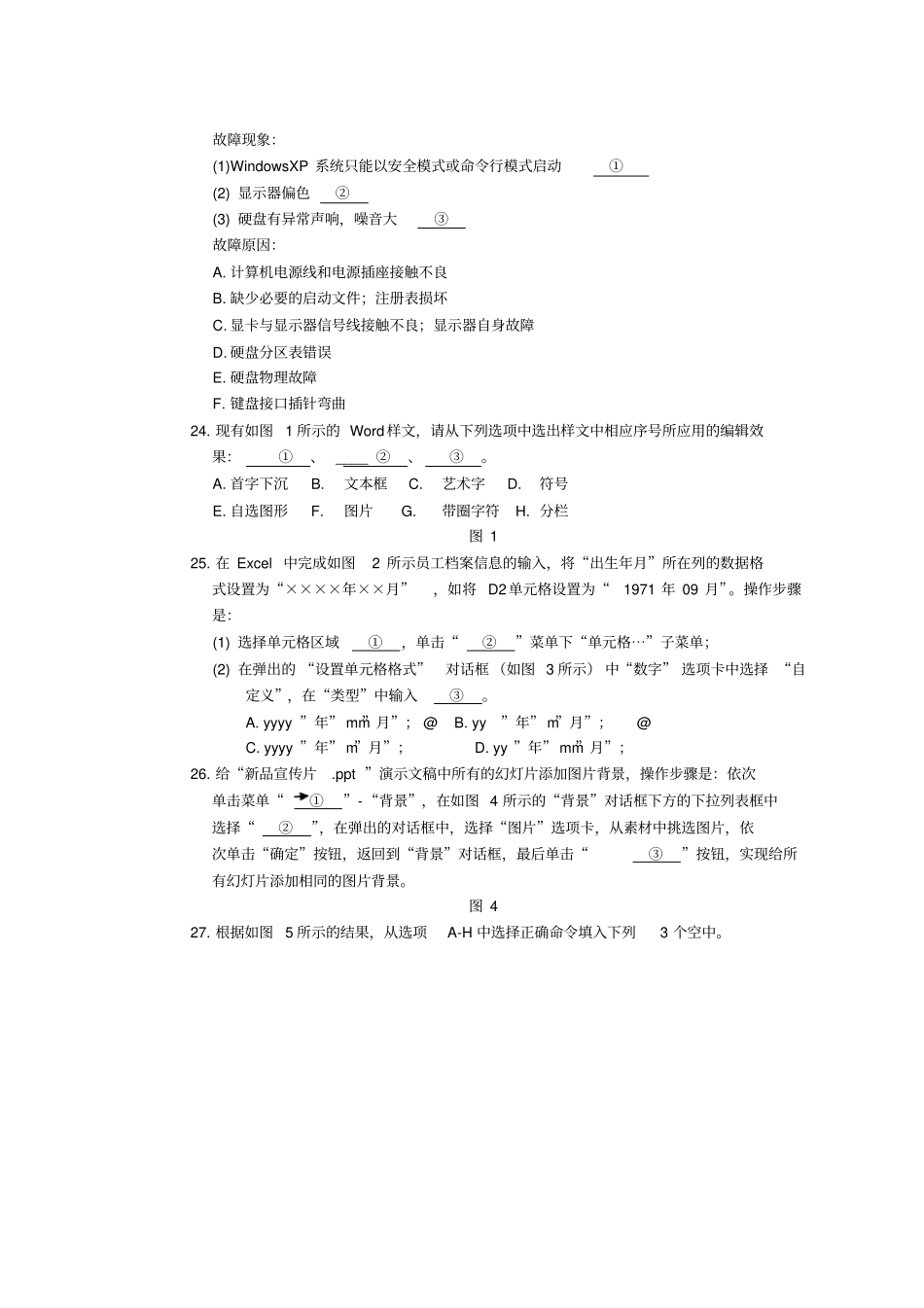 湖南对口升学考试计算机应用类试题含参考答案_第3页