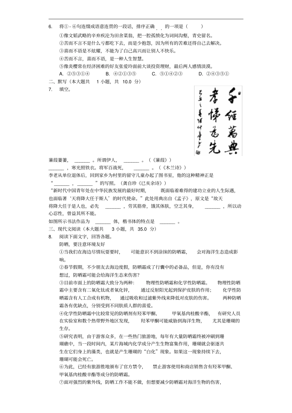湖南娄底2019年中考语文真题试题含解析_第2页