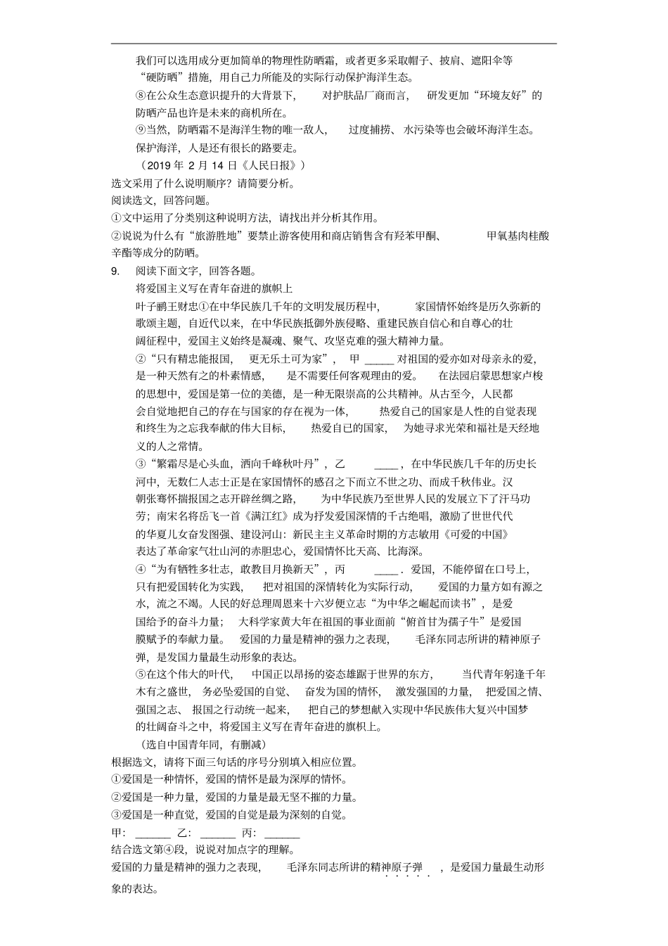 湖南娄底2019年中考语文真题试题含解析_第3页