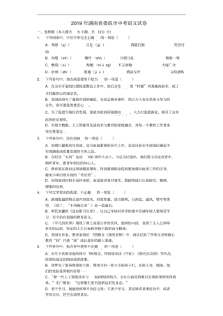 湖南娄底2019年中考语文真题试题含解析