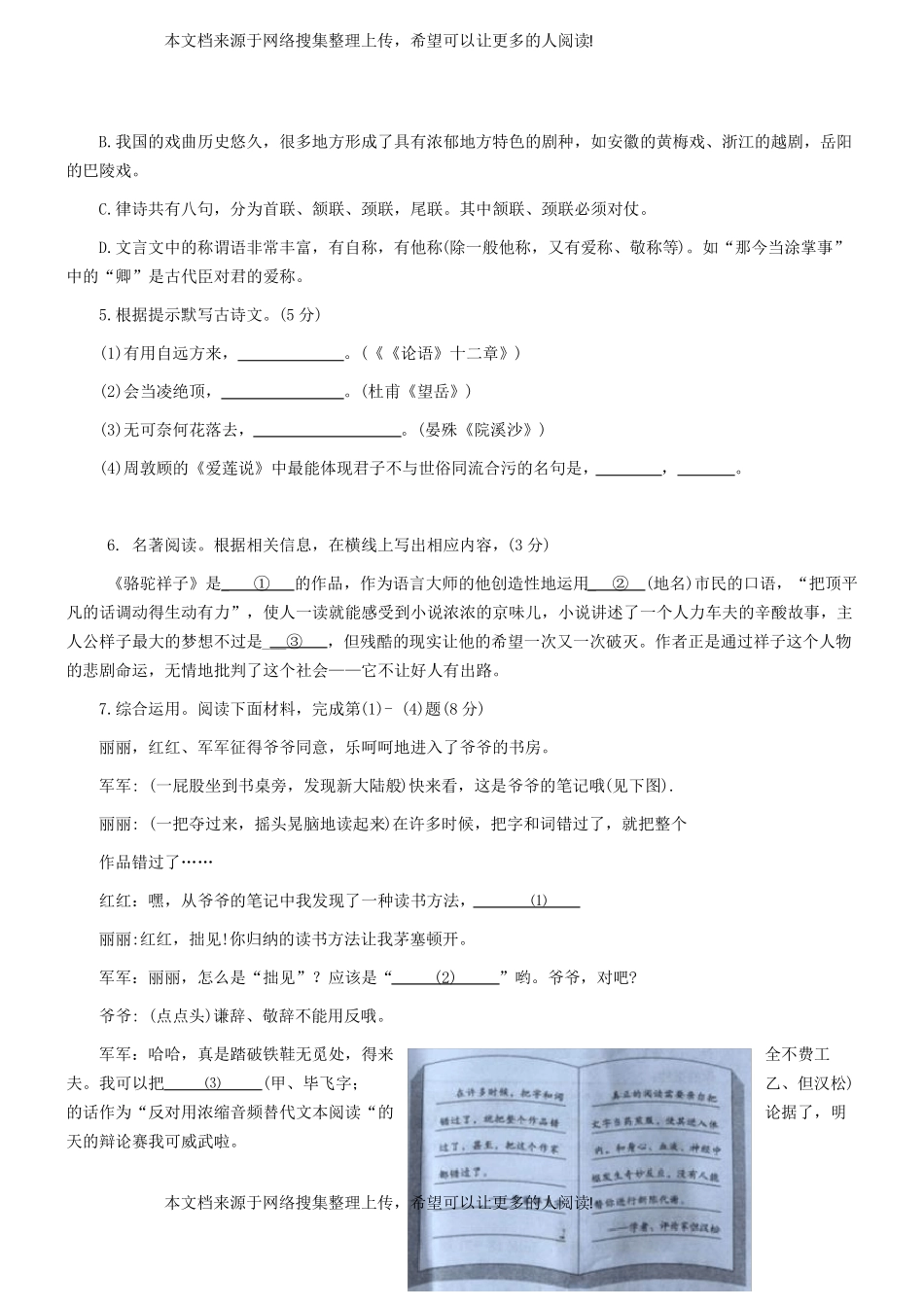 湖南岳阳2018年中考语文真题试题含扫描答案_第2页