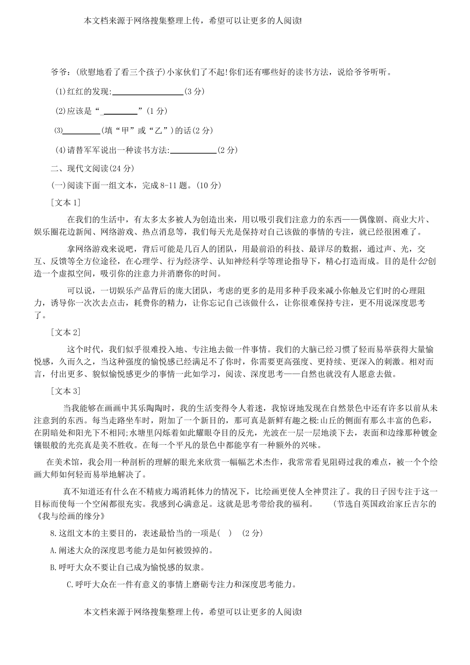 湖南岳阳2018年中考语文真题试题含扫描答案_第3页