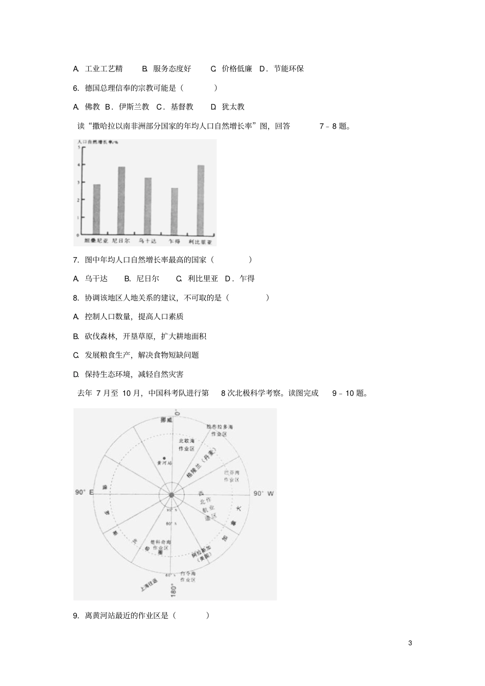湖南岳阳2018年中考地理真题试题含解析_第3页
