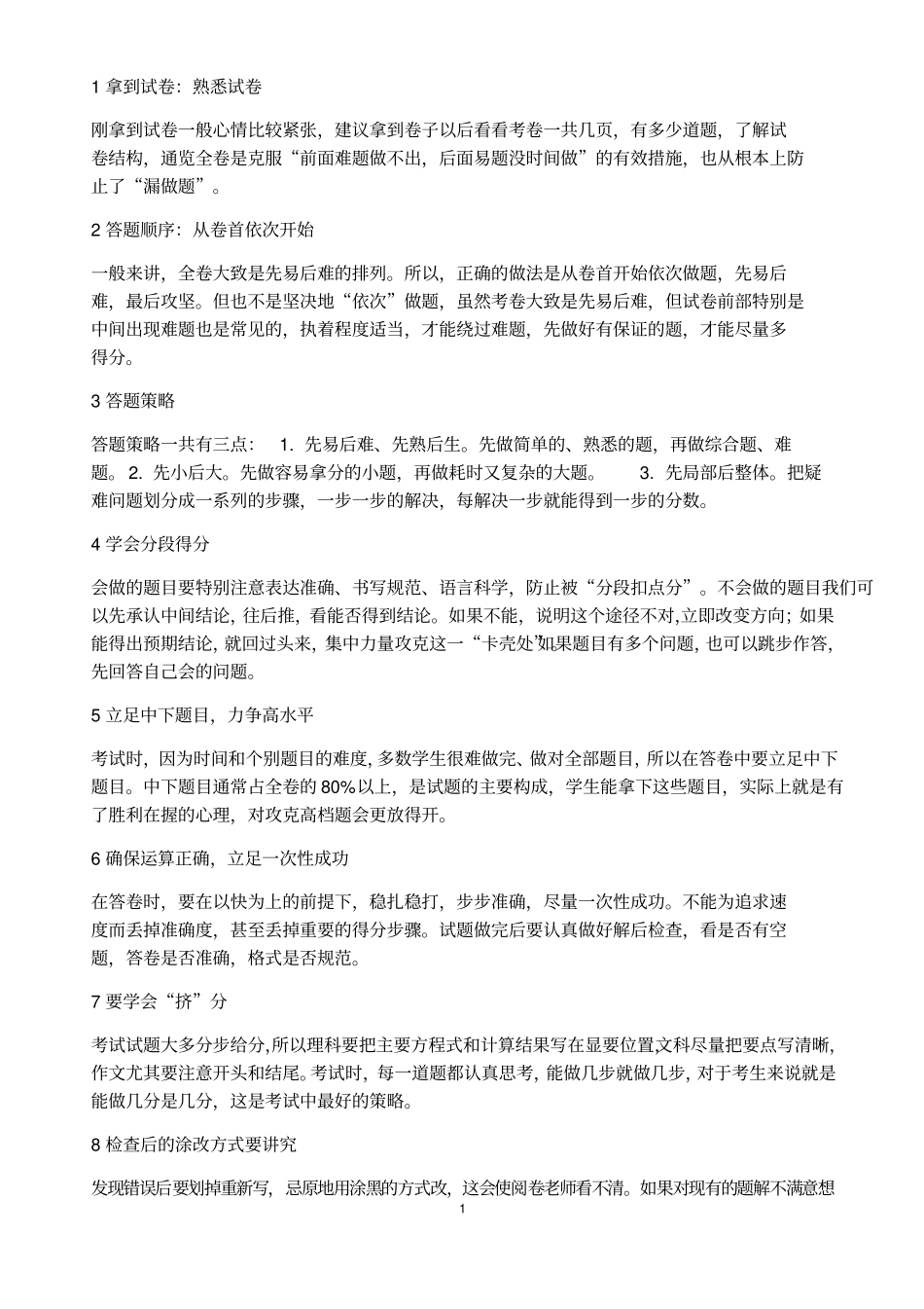 湖南岳阳2019年中考语文试题_第1页