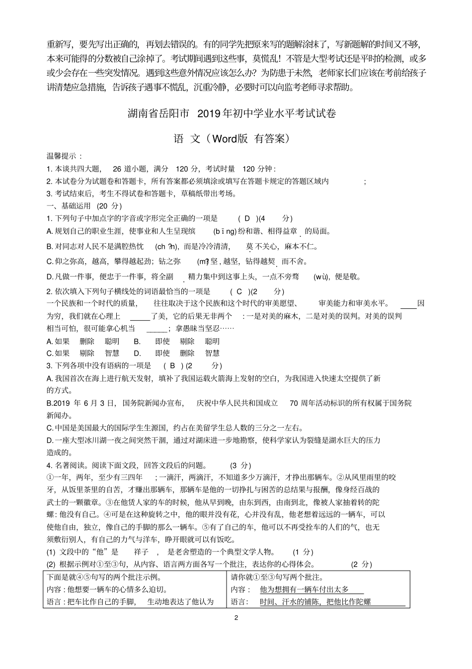 湖南岳阳2019年中考语文试题_第2页